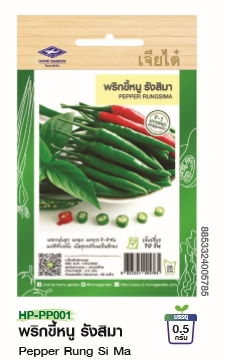 พริกขี้หนูรังสิมาF1เจียไต๋*100