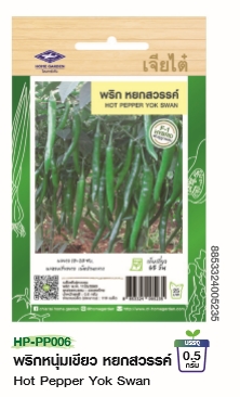 พริกหนุ่มเขียวหยกสวรรค์F1เจียไต๋*100