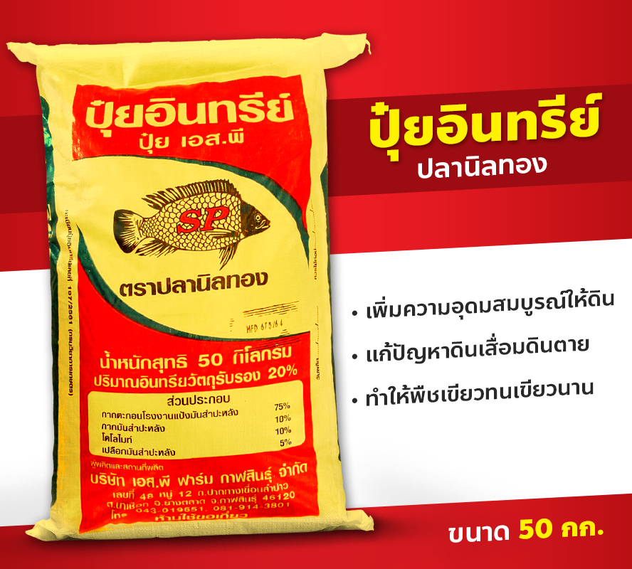 50/KGปุ๋ยอินทรีย์ปลานิลทอง