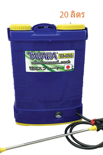 ค.พ่นแบตฯTAKARA20Lก้าน ทล.