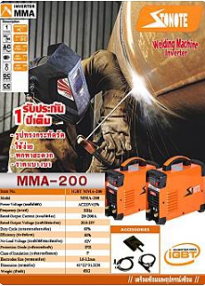 ค.เชื่อมSTONEMMA-250