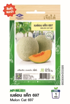 เมล่อนแค็ทF1เจียไต๋*100