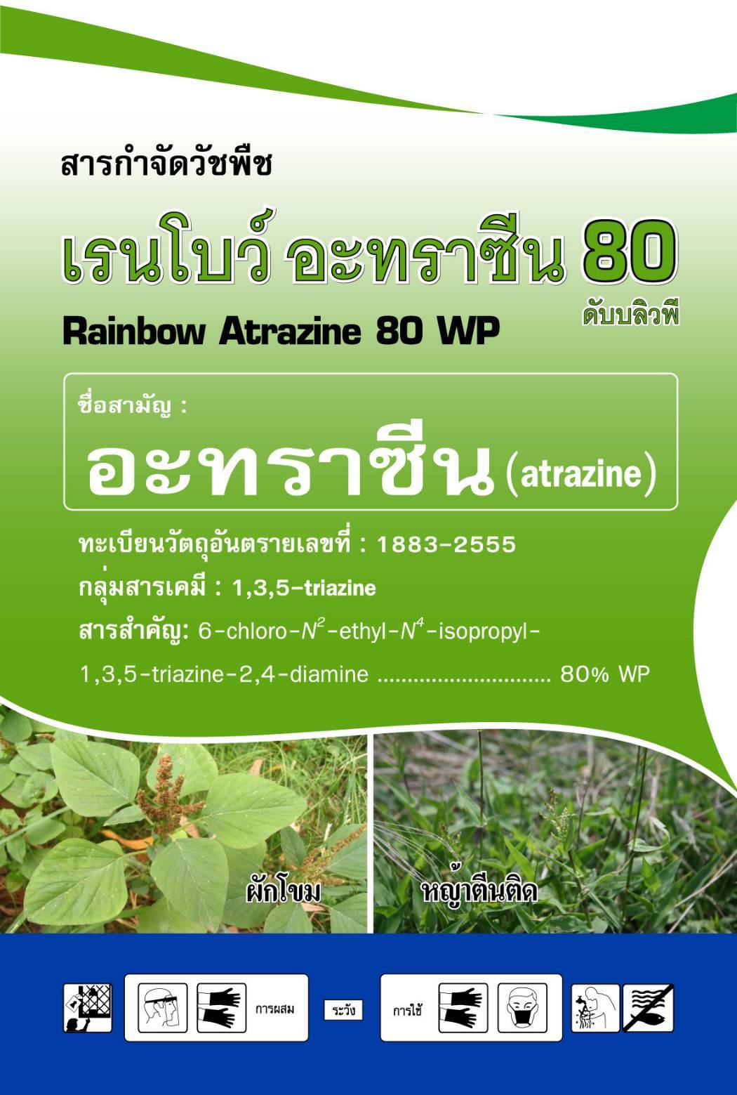 อาทราซีน80 มังกรเพชร1KGผง*20